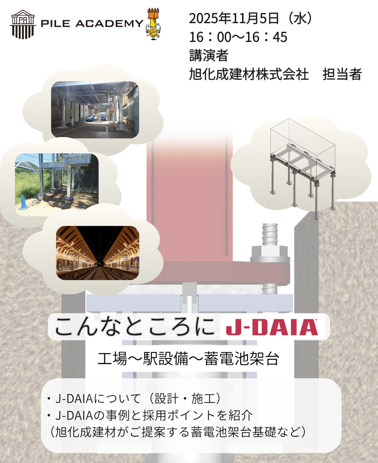 251013_PILE ACADEMY_No10.png